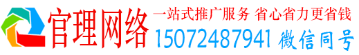 武安官理百度竞价广告